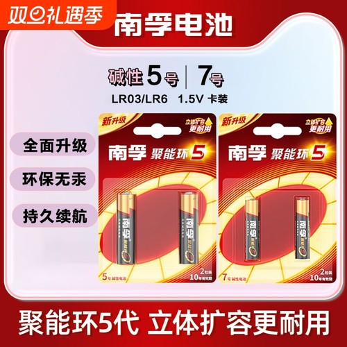南孚电池5号7号电池南孚正品耐用型电池五号AAA七号家用儿童玩具电子秤空调电视机遥控器碱性干电池1.5v批发