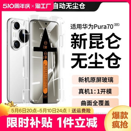 适用华为pura70pro钢化膜mate60pro/p60p40手机膜mete40/50por+全胶p30p50rs保时捷70ultra防窥十p曲面e贴p70