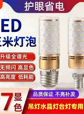 超亮护眼led灯泡客厅吊灯水晶灯灯泡LED玉米灯E27大螺口三色变光