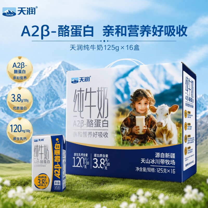 天润新疆A2β-酪蛋白儿童奶图片