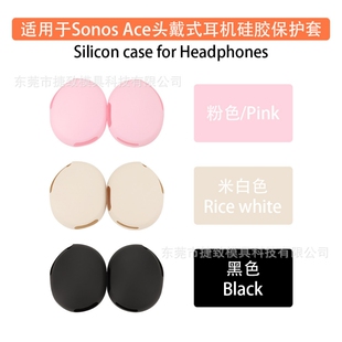适用于Sonos Ace头戴式耳机保护套 硅软胶头梁 耳帽外壳套 耳帽套