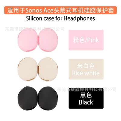 适用于Sonos Ace头戴式耳机保护套 硅软胶头梁 耳帽外壳套 耳帽套
