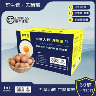 皖南小镇九华山富硒鲜蛋生食无抗鸡蛋 1200g 30枚京东送货上门