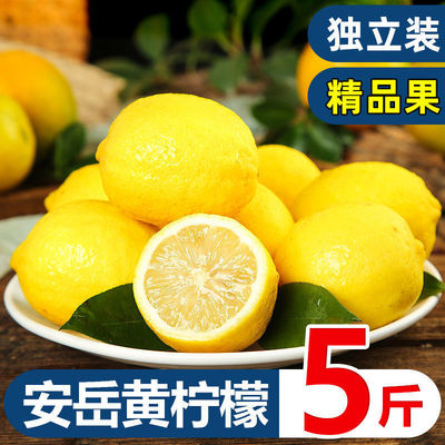 【产地直发】正宗安岳黄柠檬