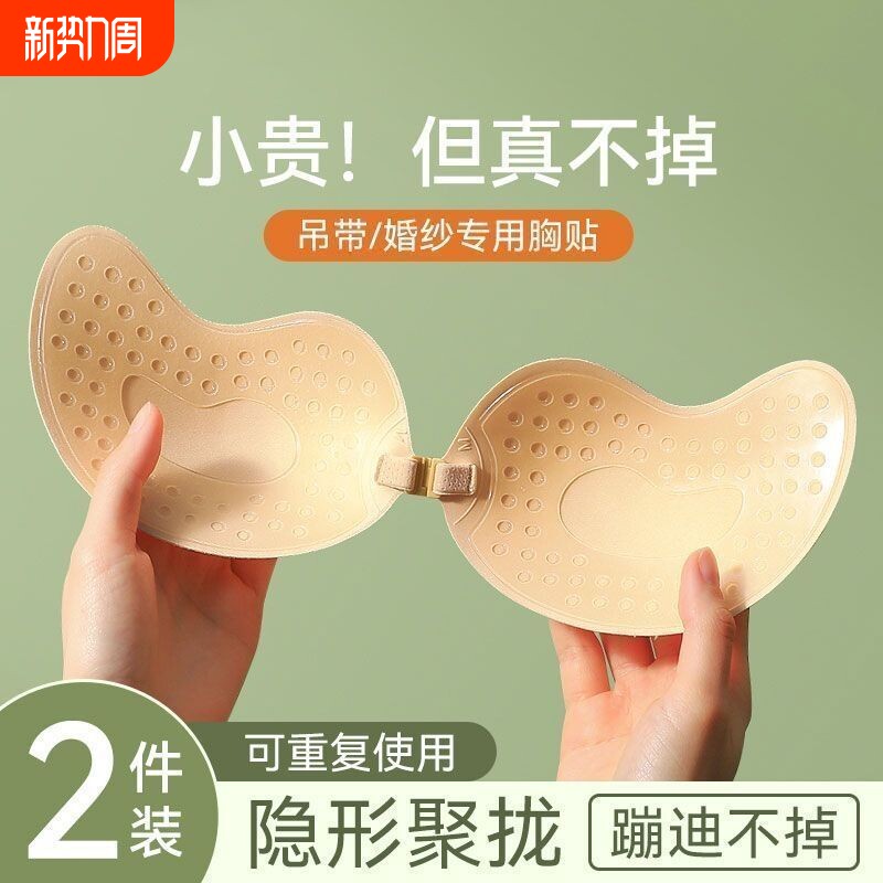 夏季芒果杯胸贴女聚拢小胸硅胶乳贴隐形无肩带内衣文胸AQ4.婚纱