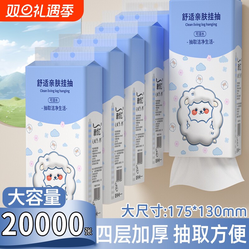 20大提20000张悬挂式纸巾抽纸餐巾纸面巾纸卫生卷纸擦手纸厕所