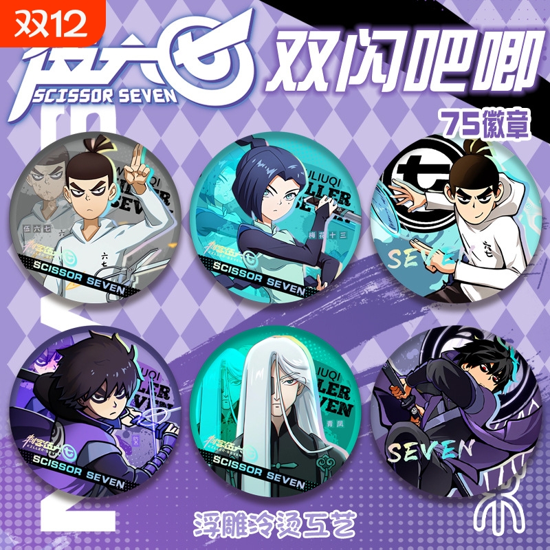 刺客伍六七周边双闪吧唧徽章刺客柒镭射胸章鸡大宝清风马口铁谷子