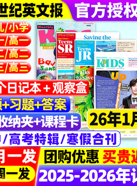 21世纪英语报小学版/初中版/高中版2025-2026年春秋季学期全年订阅二十一世纪学生英文报纸teens初一初二初三高一高二高三少儿杂志