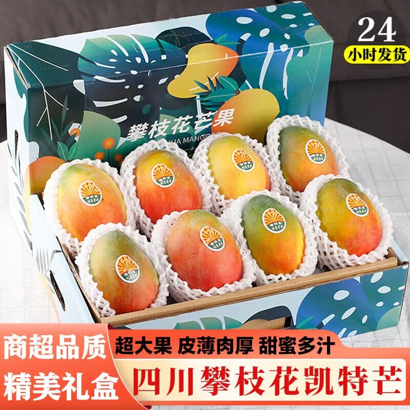 四川攀枝花5斤凯特芒果新鲜应季水果整箱包邮特大青芒果当季大果