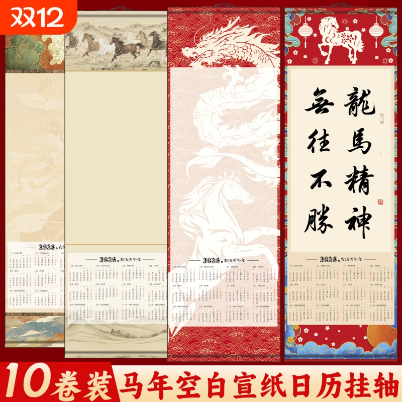微喷宣纸宋式绢丝挂历新年日历