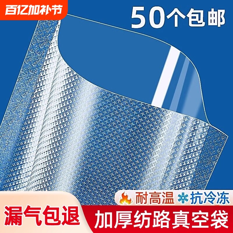 真空保鲜袋食品级纹路密封袋抽真空专用包装袋压缩袋封口冰箱冷冻