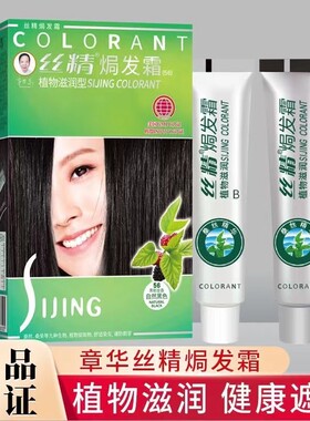 丝精植物染发浙江自然黑