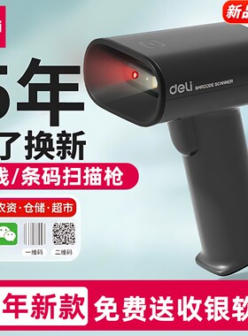 得力扫码枪5年坏了换新