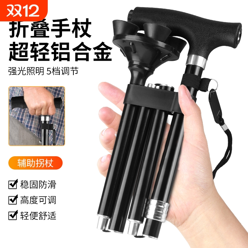 德国老人拐杖四脚老年人带灯四腿拐棍手杖防滑伸缩拐杖携带方便折