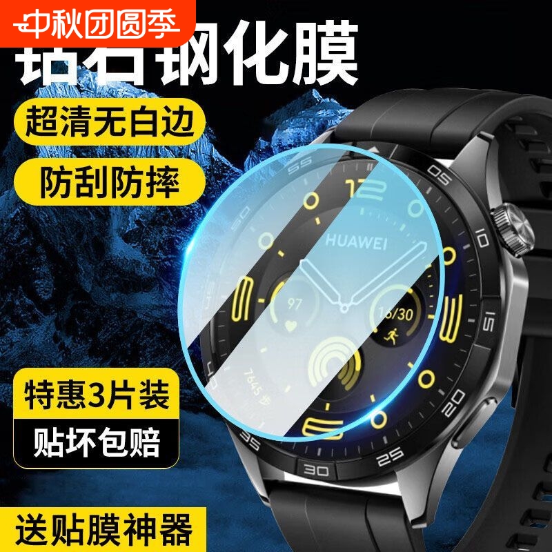 华为GT5钢化膜|超2000次加购