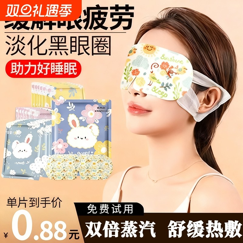 蒸汽眼罩缓解眼睛疲劳热敷学生睡眠遮光发热护眼贴加热蒸手叶黄素