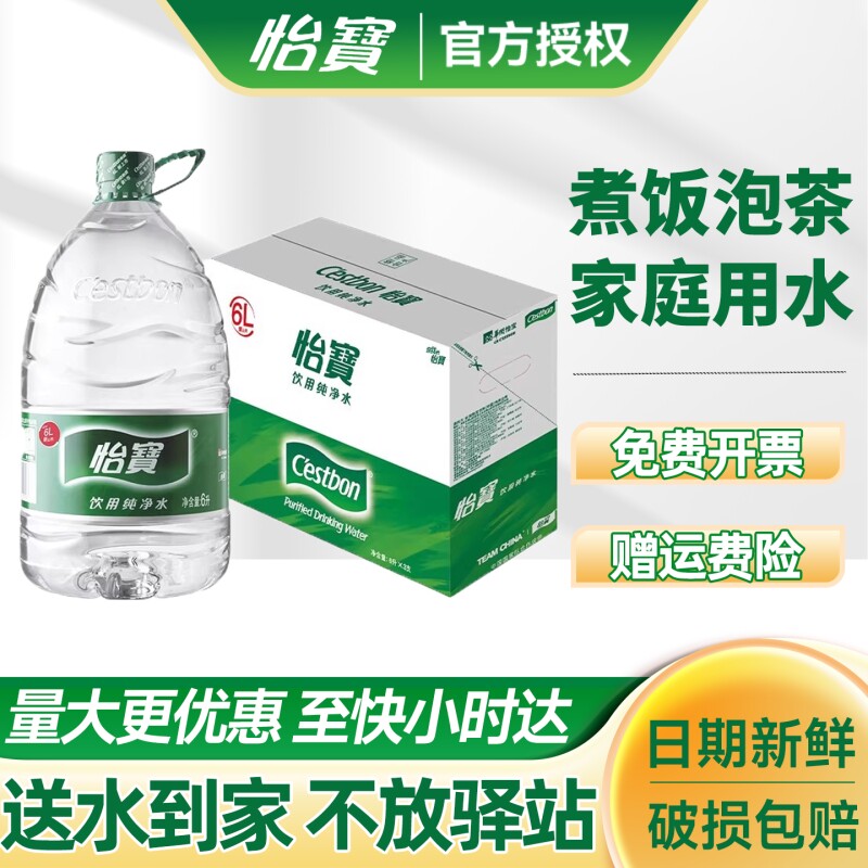 怡宝纯净水6L*3桶送货上楼图片