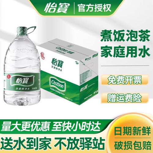 怡宝纯净水6L*3桶送货上楼