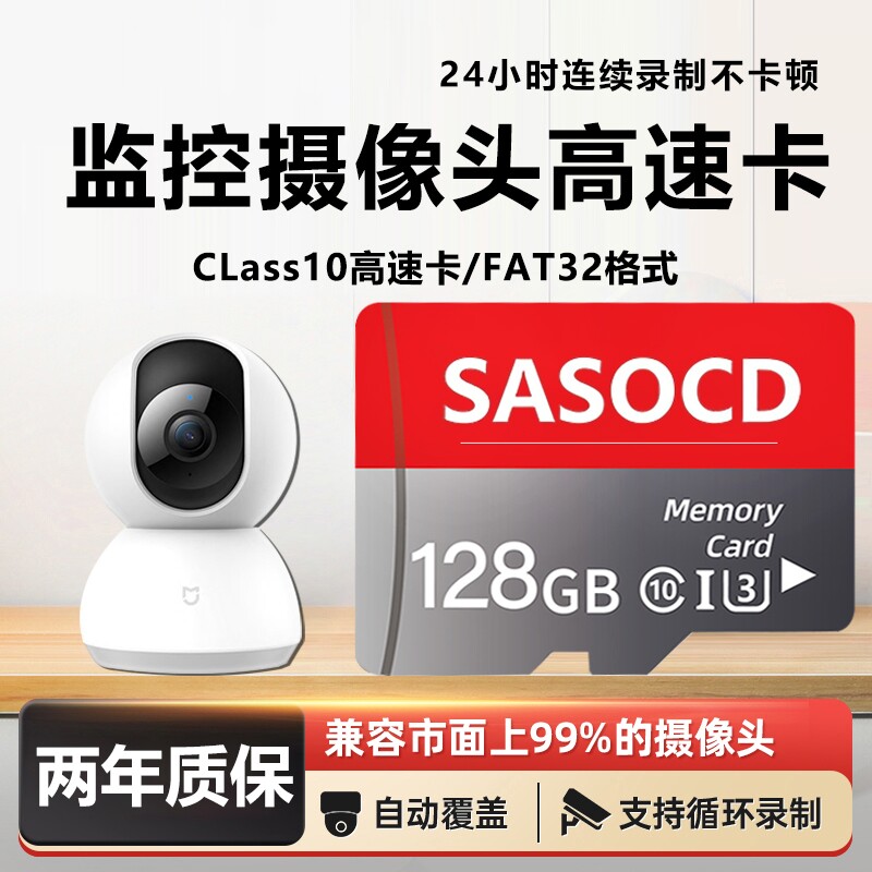 SASOCD适用于小米摄像头内存卡128G监控FAT32格式C1