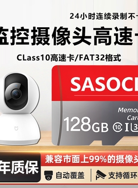 SASOCD适用于小米摄像头内存卡128G监控FAT32格式C10高速卡存储卡