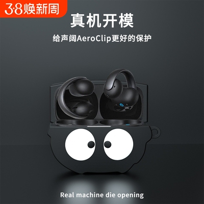 适用声阔AeroClip保护套声阔Soundcore Aero Clip开放式耳机套壳