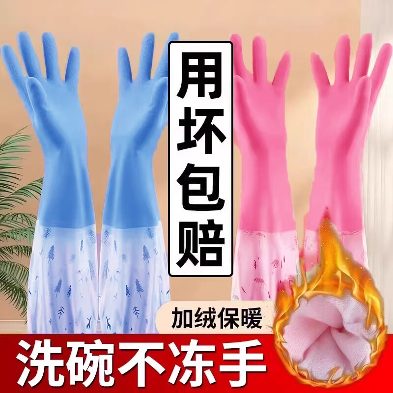 洗衣手套加长袖口家务加绒厨房清洁防水耐用加厚耐磨橡胶冬天束口