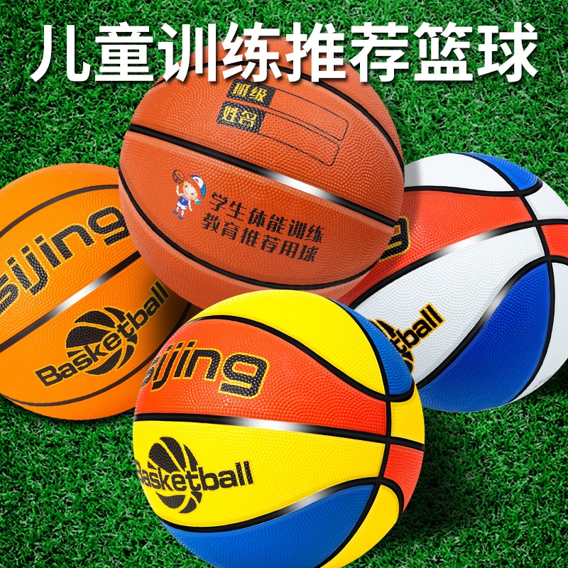 橡胶材质小孩训练专用蓝球