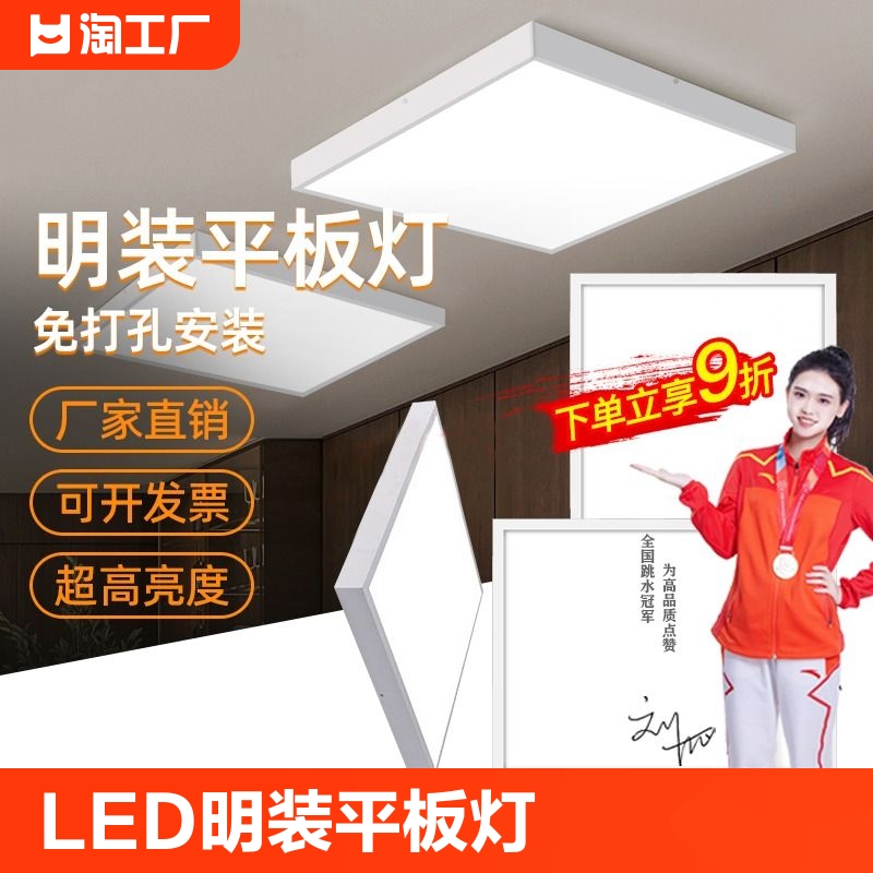 LED明装平板灯600x600吸顶灯