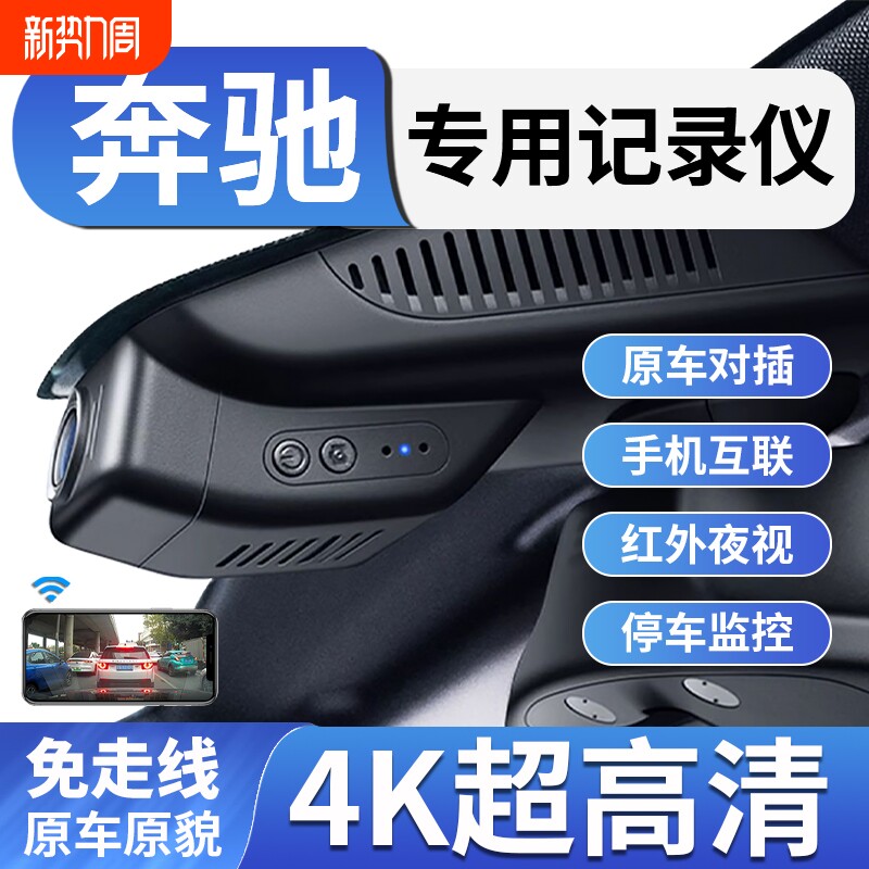 奔驰行车记录仪A级C级E级S级GLC260 GLB GLE E3