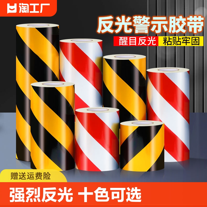 黑黄色斜纹pet反光警示胶带耐磨加厚红白斜纹地贴纸高架护栏50米夜间安全防撞反光贴条防水标识贴纸反光贴批