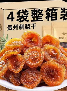 刺梨干果脯蜜饯贵州野特生果干年货级小零食土特产鲜果干果健康
