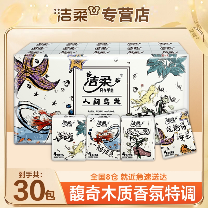 洁柔人间乌龙手帕纸随身装