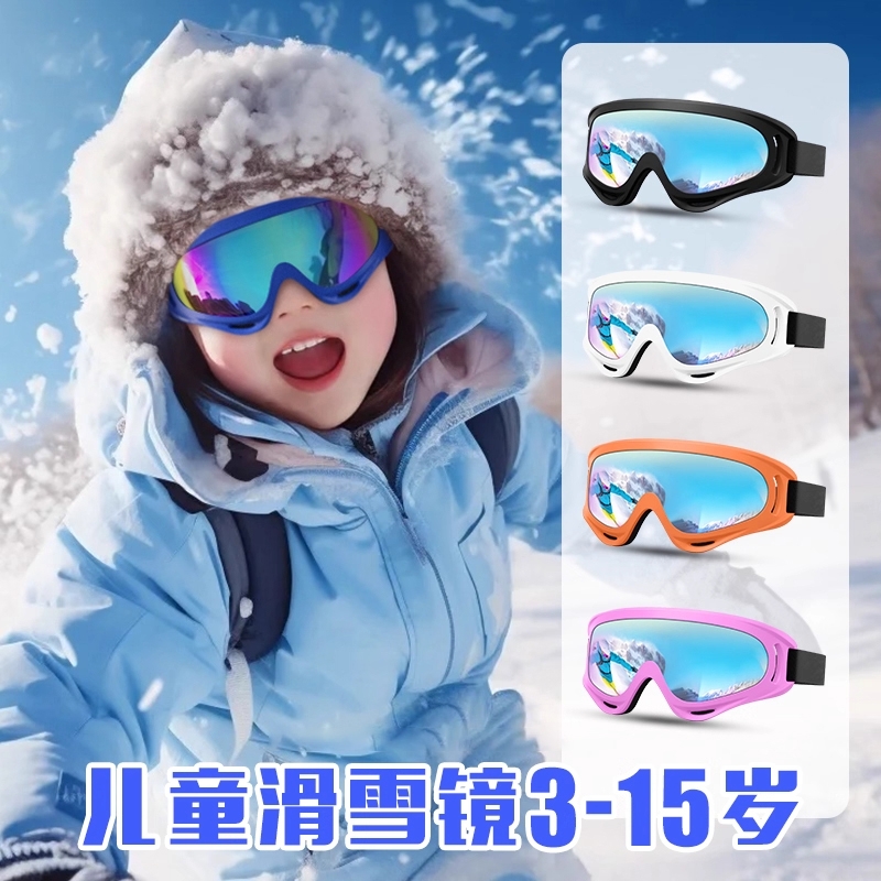 儿童滑雪眼镜防风镜男女童护目镜专业登山雪地护镜大视野滑雪镜