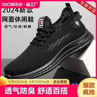 新款 网鞋 子 男透气2024夏季 全网面男士 休闲跑步运动鞋 网眼薄单男式