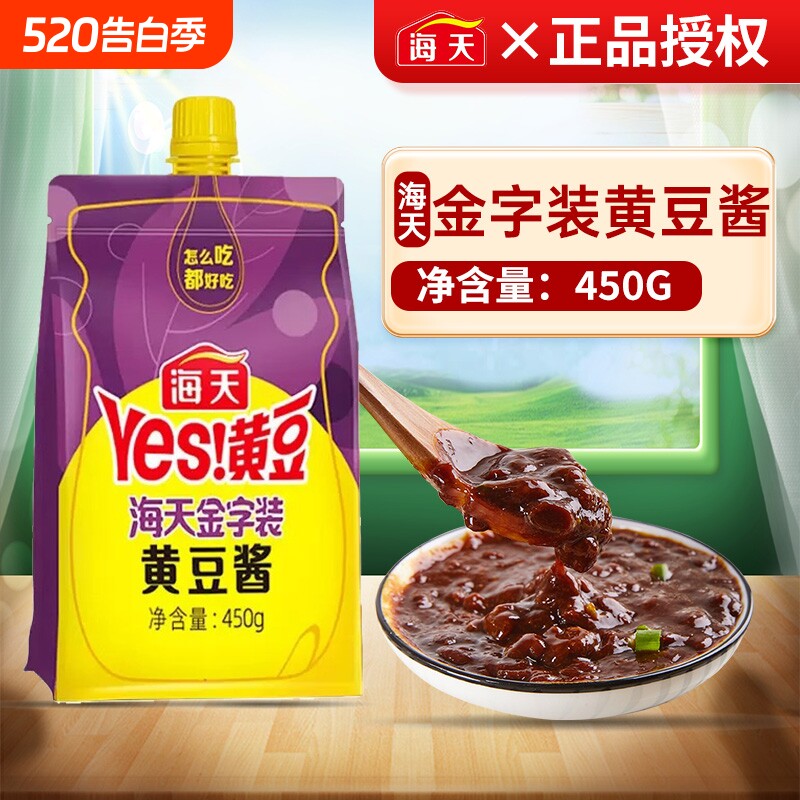 海天金字装黄豆酱450g下饭酱拌饭拌面蘸料调味料瓶装家用酱香优选