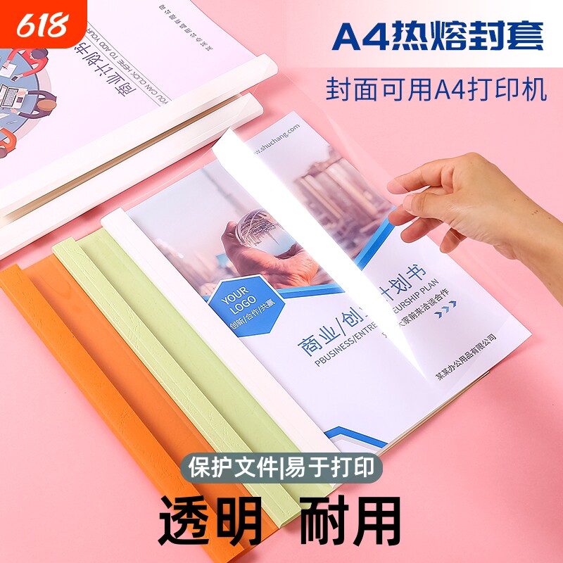 a4热熔胶装封套塑料透明装订书皮文件封面书壳合同胶装皮纹资料装订标书书籍书本厚成册A4白色彩色纸质封套