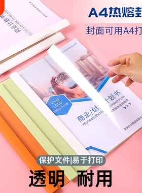 a4热熔胶装封套塑料透明装订书皮文件封面书壳合同胶装皮纹资料装订标书书籍书本厚成册A4白色彩色纸质封套