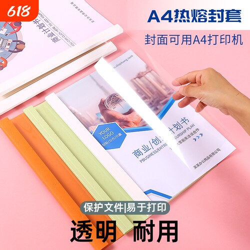 A4透明塑料封套|超1.3万次加购