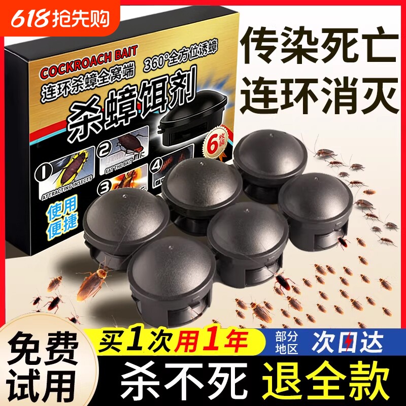 蟑螂药全窝端家用非无毒孕妇婴儿除灭蟑螂神器胶饵剂小强贴屋杀虫