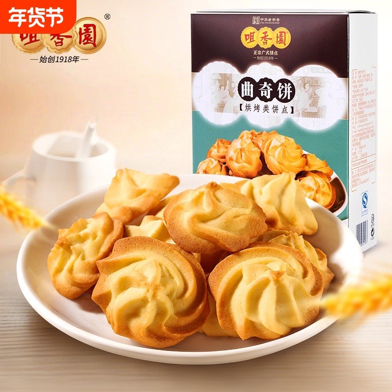 咀香园曲奇饼干下午茶茶点酥脆独立包装优选休闲烘焙原味奶油桃酥