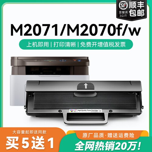 适用三星M2071硒鼓M2070 M2020w M2021 M2022 MLT-D111S墨盒M2071w/fh M2070f/w/fw激光打印机晒鼓