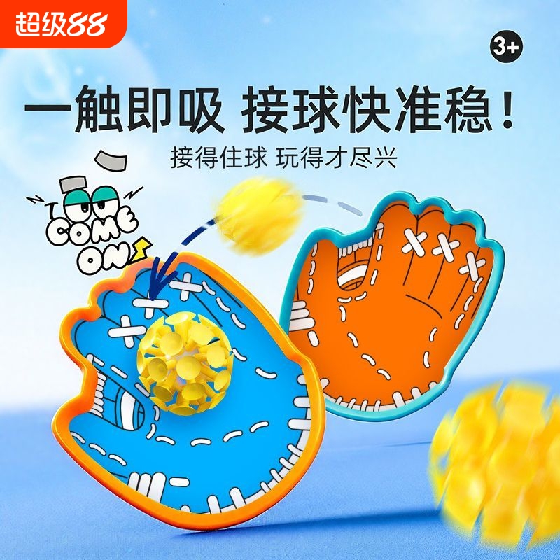 儿童吸盘球抛接球投掷粘粘球粘靶球拍吸力球手抓球幼儿园户外玩具