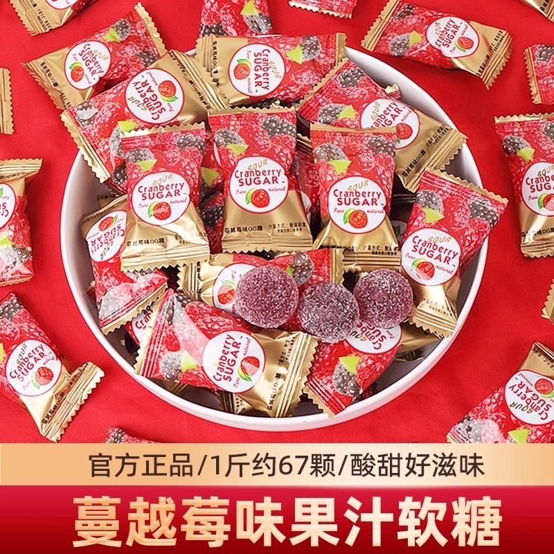 水果味软糖散装批发蔓越莓味软糖结婚礼喜糖果休闲酸甜零食