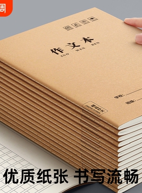 作文本16k小学生专用作业本三四五到六年级初中生本子300格400格牛皮纸练习簿上册英语本数学语文3书写格子