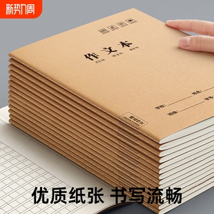作文本16k小学生专用作业本三四五到六年级初中生本子300格400格牛皮纸练习簿上册英语本数学语文3书写格子