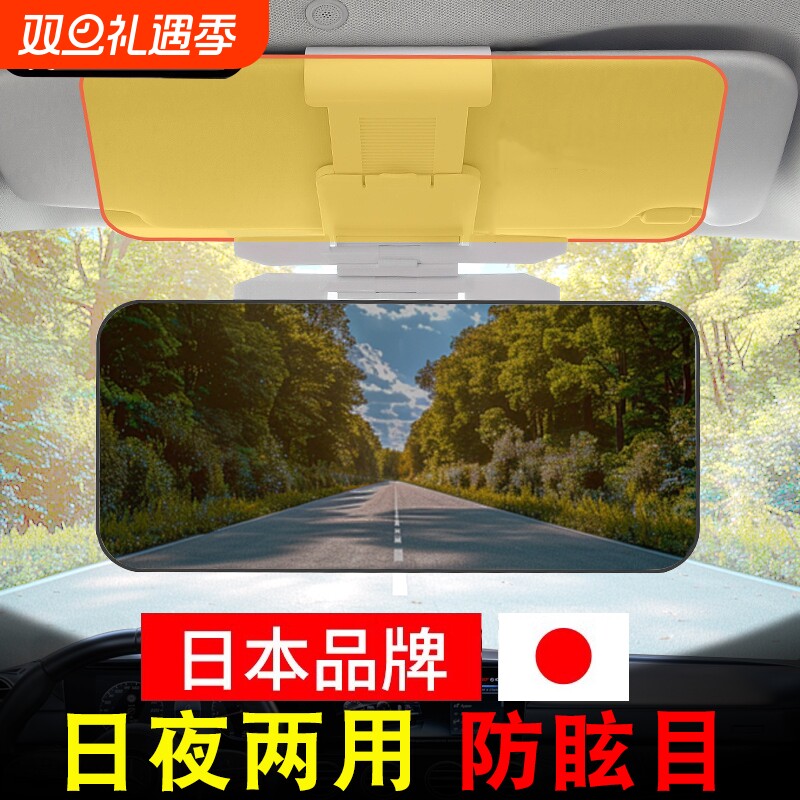 日本汽车遮阳板防远光神器日夜两用前档防眩目护目镜车载遮光板