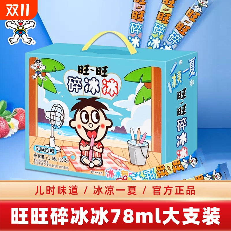 旺旺碎冰冰78ml*20根大支