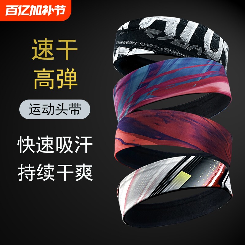 运动发带男女吸汗跑步瑜伽健身头带夏季速干导汗带束发箍篮球头巾