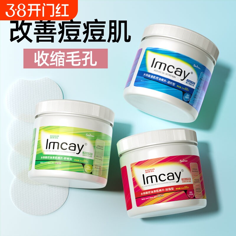 水杨酸棉片湿敷改善痘痘印痘肌刷闭口粉刺去黑头收缩毛孔清洁正品