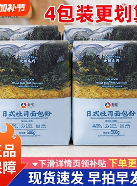 新良大师日式吐司面包粉500g*4高筋粉低中筋粉家用烘焙蛋糕原料